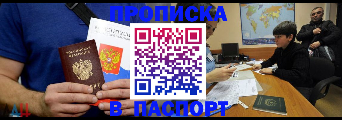 прописка для работы в Миньяре