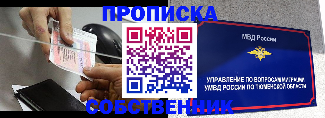 временная регистрация законно в Миньяре