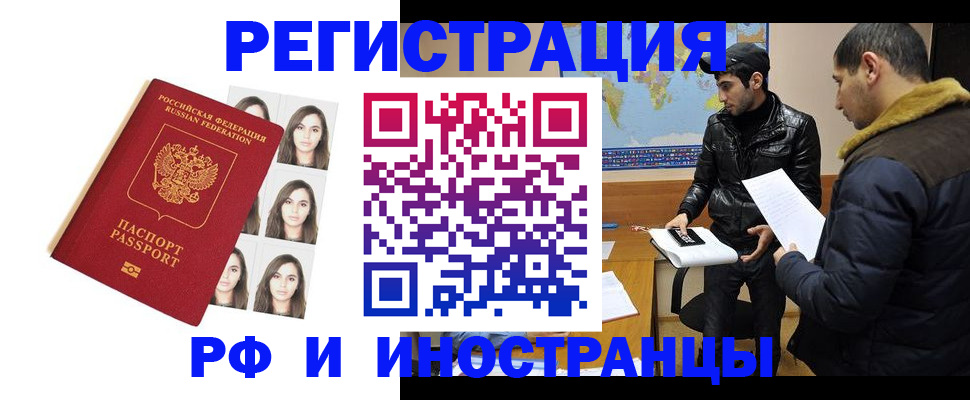 временная прописка в Миньяре