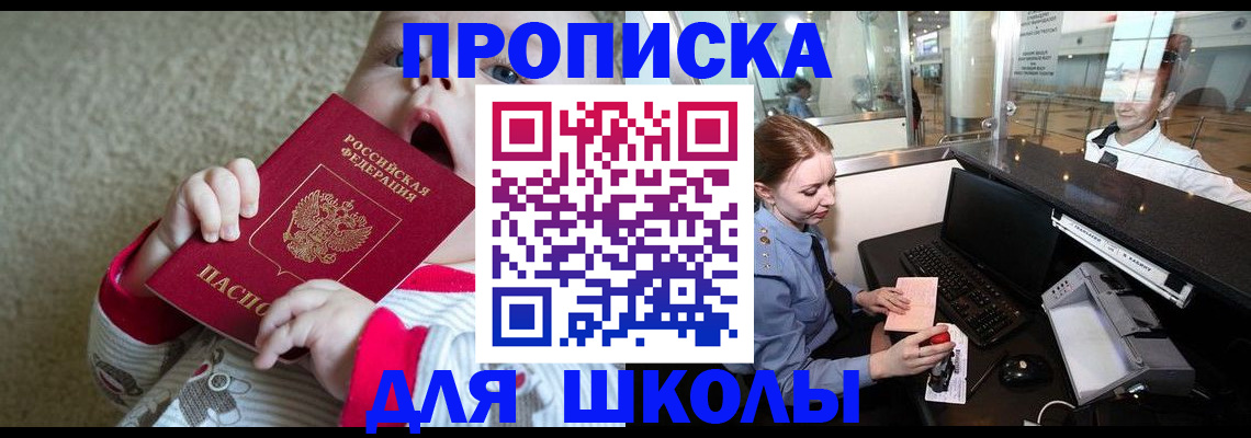 регистрация для школы в Миньяре