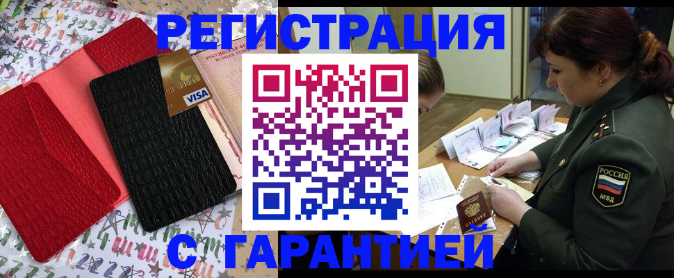 временная регистрация 2025 в Миньяре