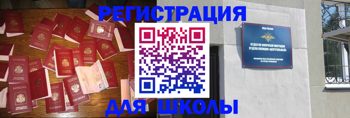 прописка иностранных граждан в Миньяре